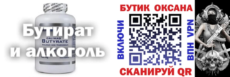 Бутират Butirat  Малая Вишера 
